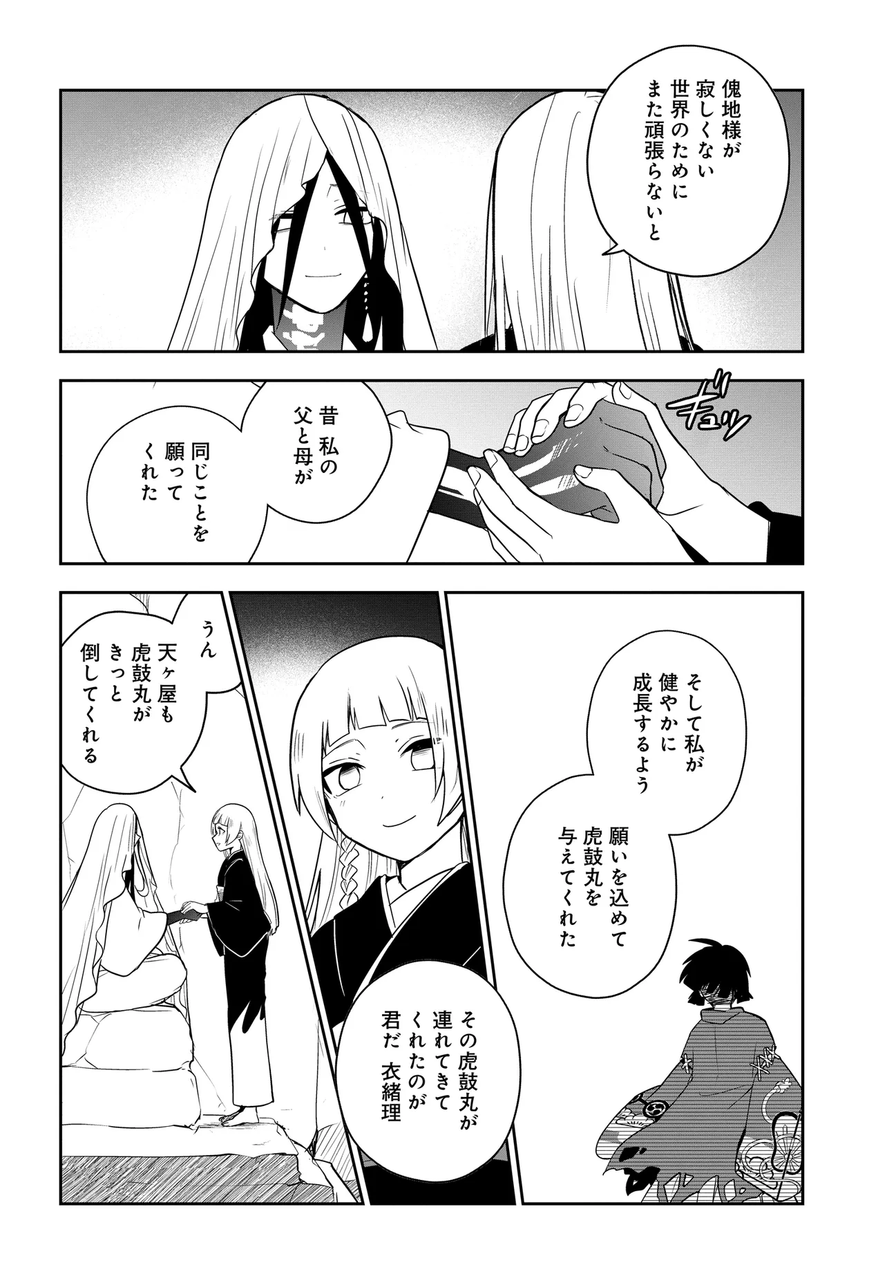 Tantei no Shikigami - Chapter 13.2 - Page 3